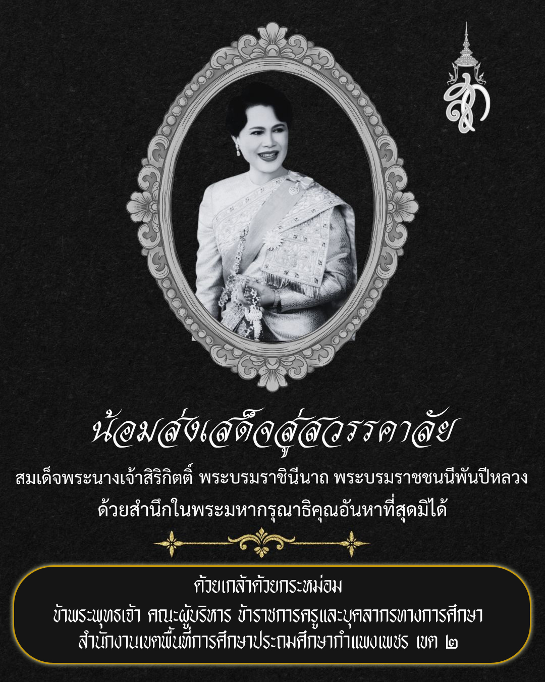 ถวายความอาลัย