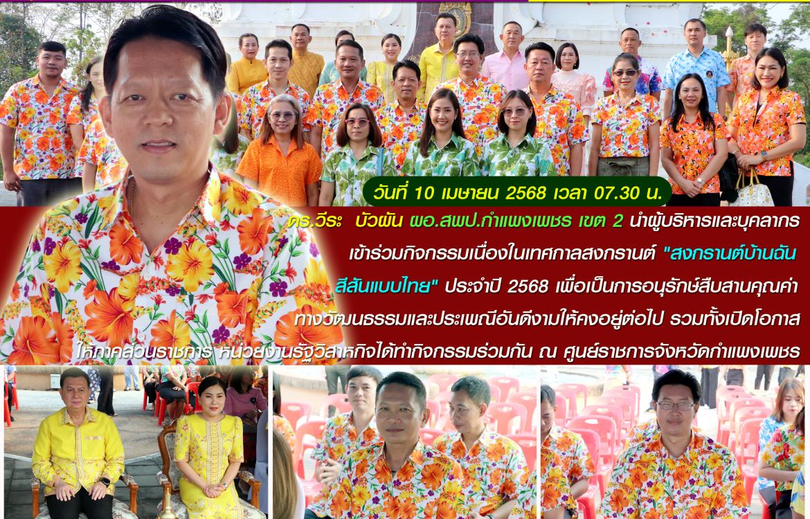 ผอ.รดน้ำดำหัวผู้ว่า
