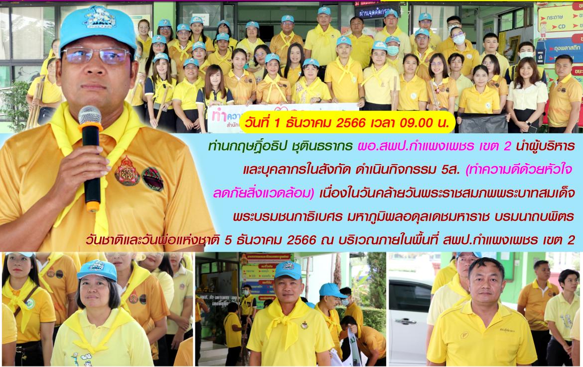 กิจกรรม 5 ส.