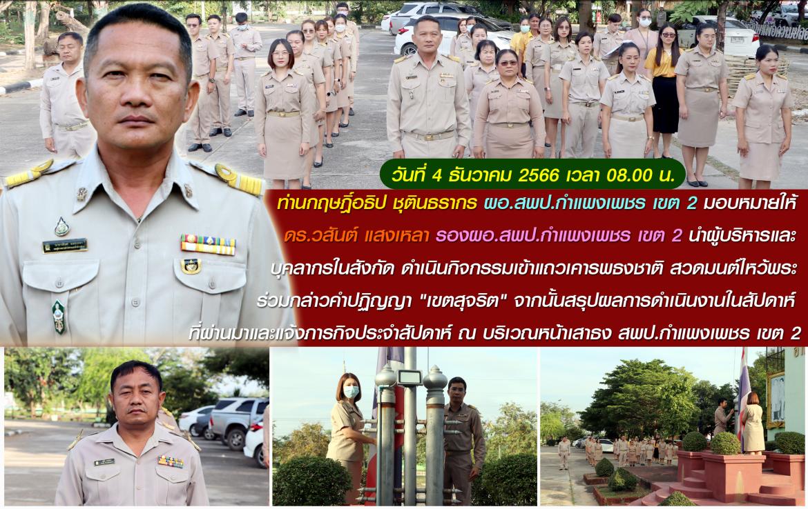 รองวสันต์ เข้าแถว