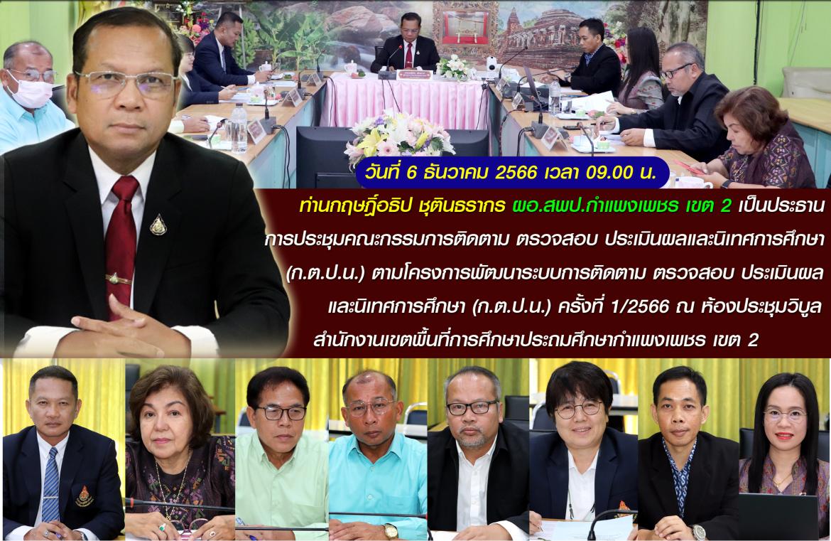 ประชุม กตปน