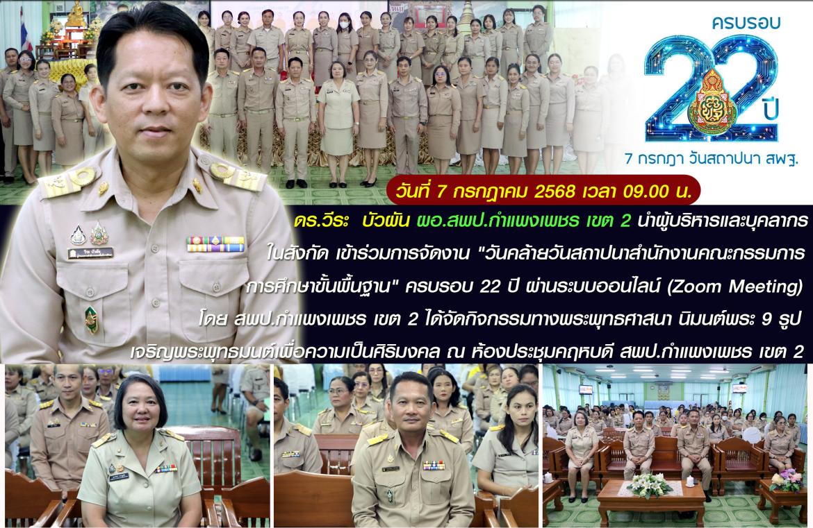 ผอ.ร่วมกิจกรรมวันสถาปนา สพฐ.