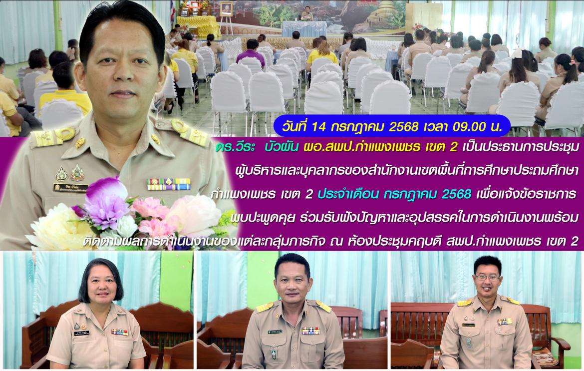 ผอ.ประชุมบุคลากรประจำเดือน
