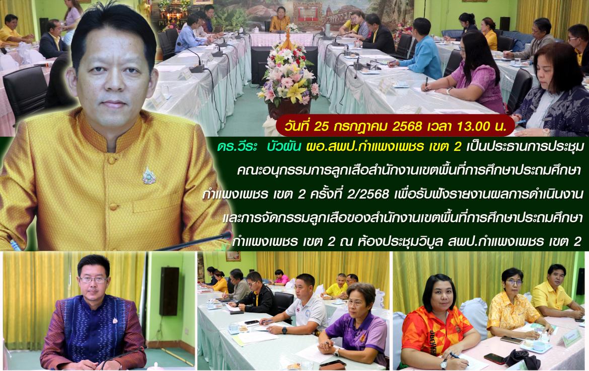 ผอ.ประชุมอนุกรรมการลูกเสือ