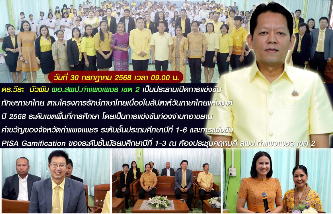 ผอ.เปิดงานรักษ์ภาษาไทย