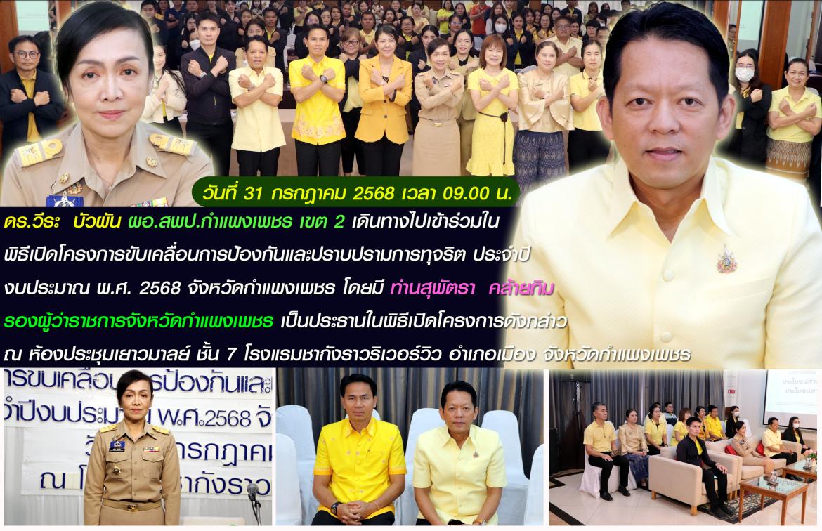 ผอ.ร่วมพิธีเปิดป้องกันทุจริต