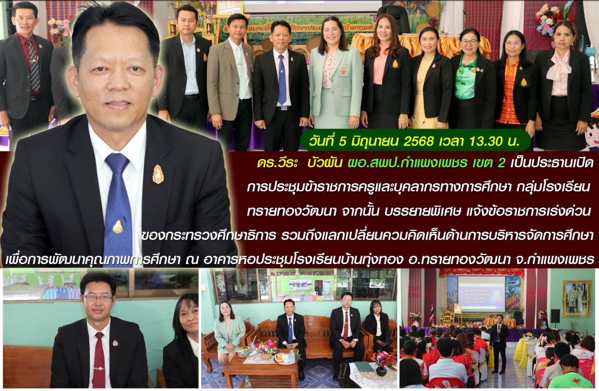 ผอ.ประชุมประธานกลุ่ม