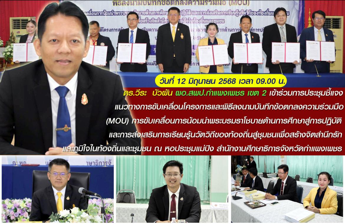 ผอ.ลงนาม MOU ศธจ.
