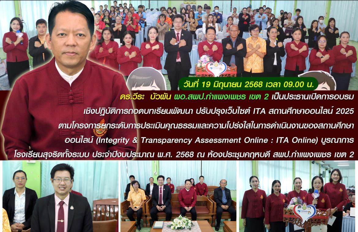 ผอ.เปิด ITA