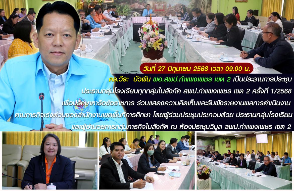 ผอ.ประชุมผอ.กลุ่ม
