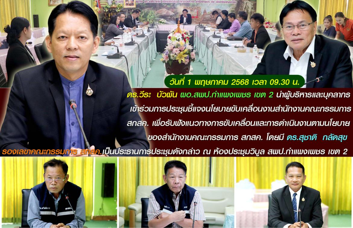 ผอ.ประชุม สกสค