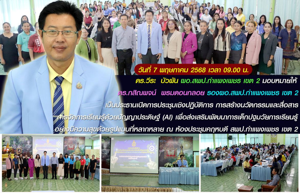 รองโบ้ เปิดศน. AI