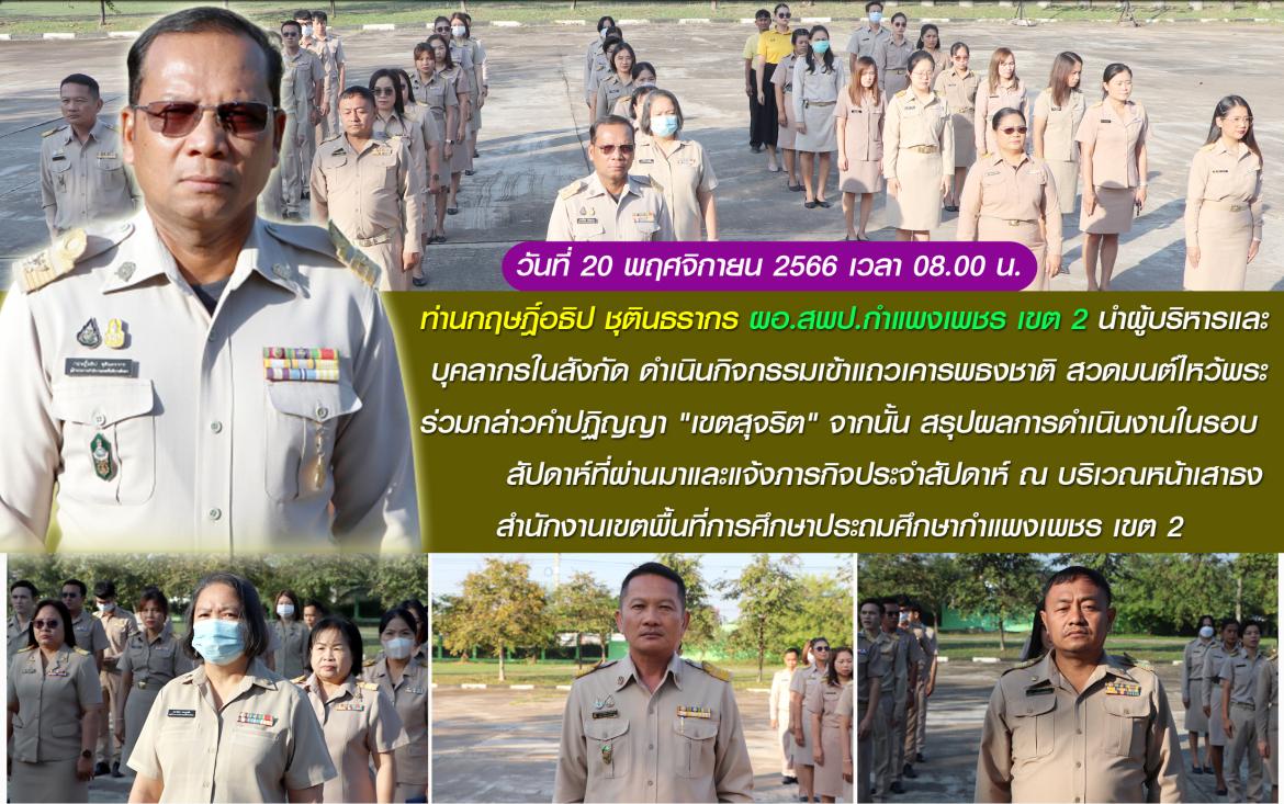 ผอ.เข้าแถว