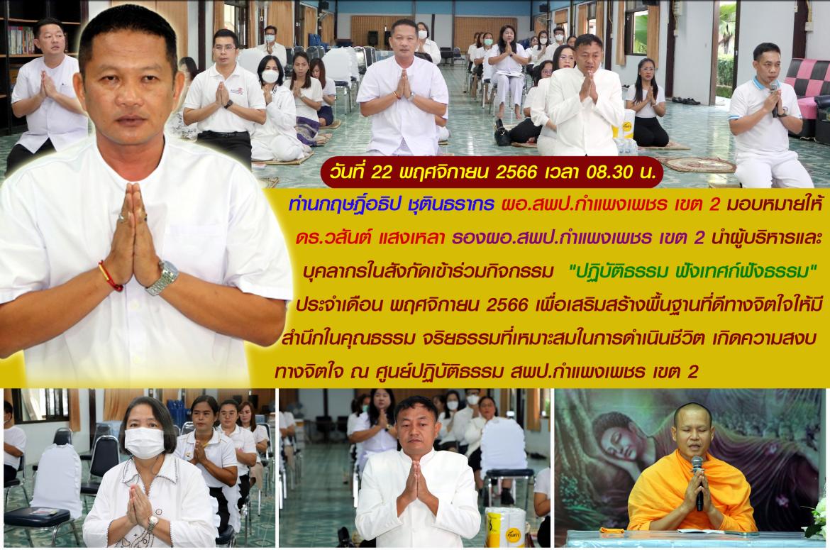 รองวสันต์ นำปฏิบัติธรรม