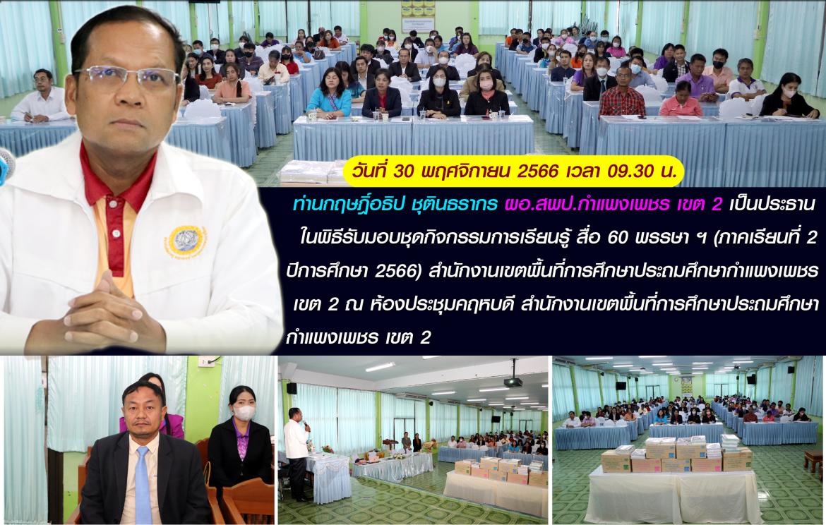 ผอ.มอบหนังสือ