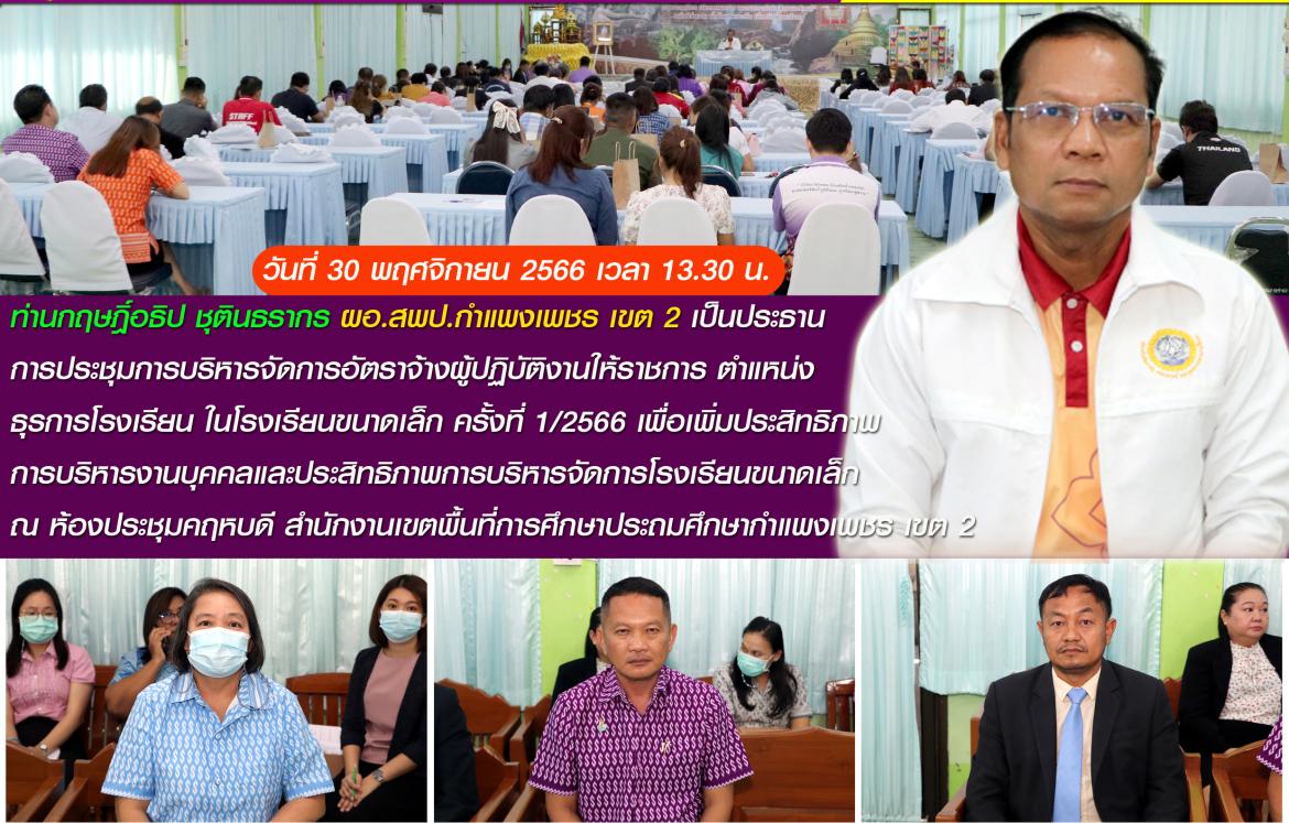 ประชุมธุรการ