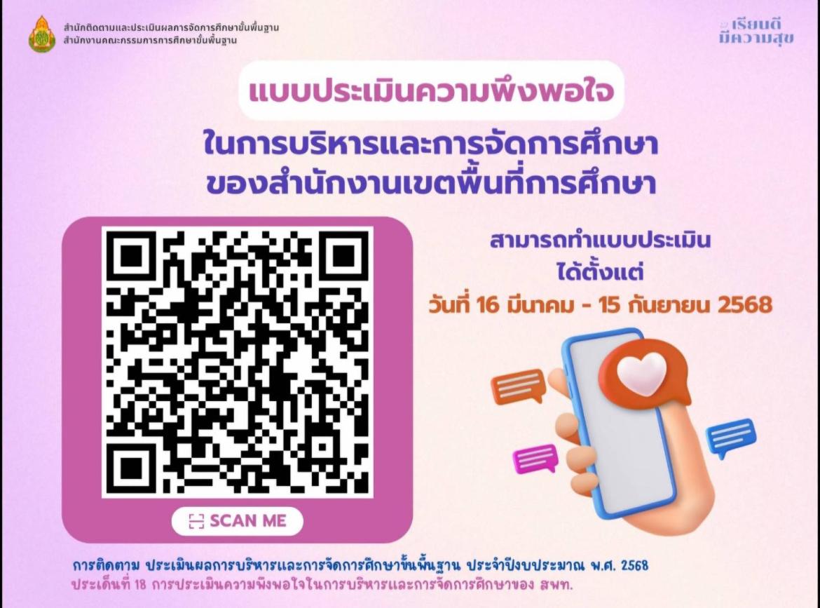 ตอบแบบประเมินความพึงพอใจ